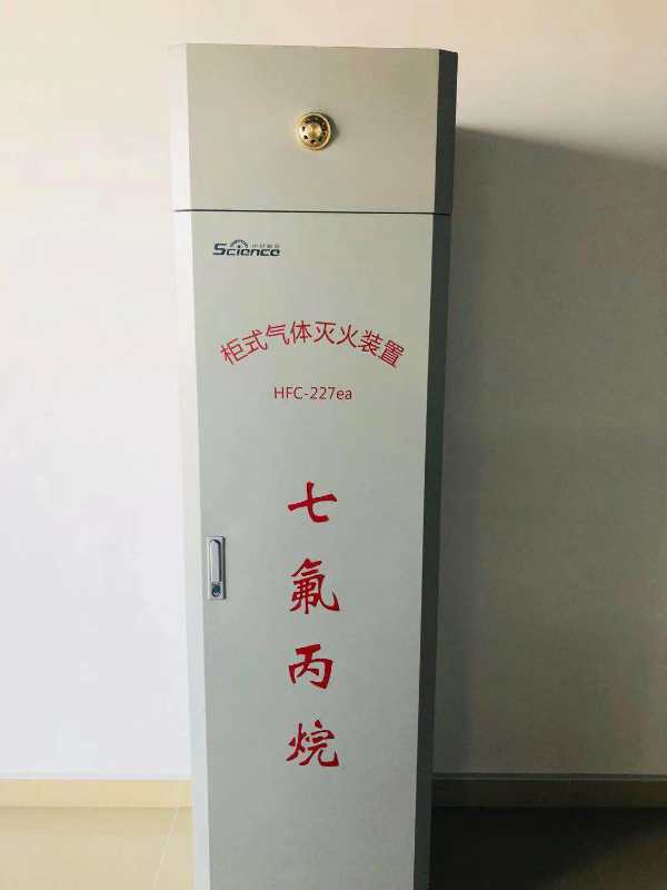 柜式七氟丙烷滅火系統